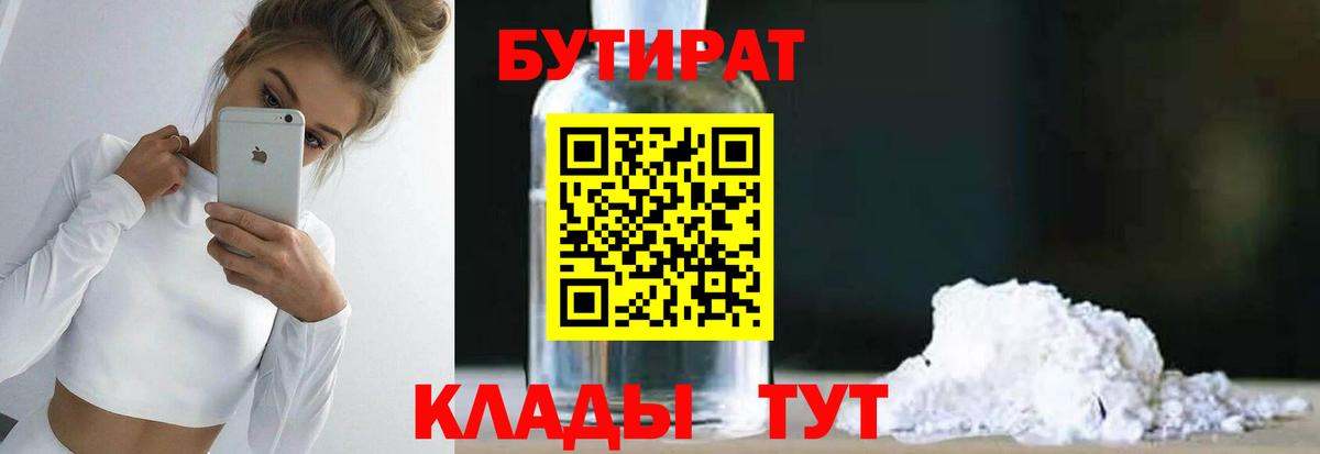 Лиски  Бутират бутандиол  Вход с VPN 